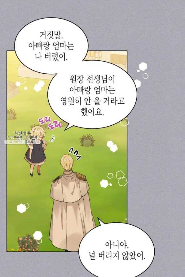 내가 딸이에요? 62화 17