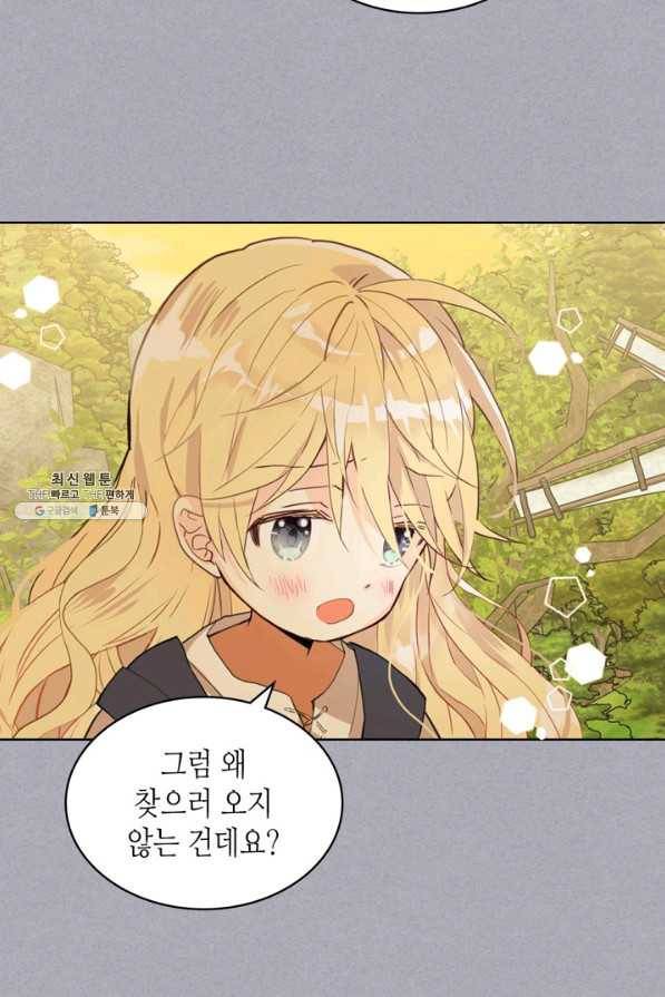 내가 딸이에요? 62화 18