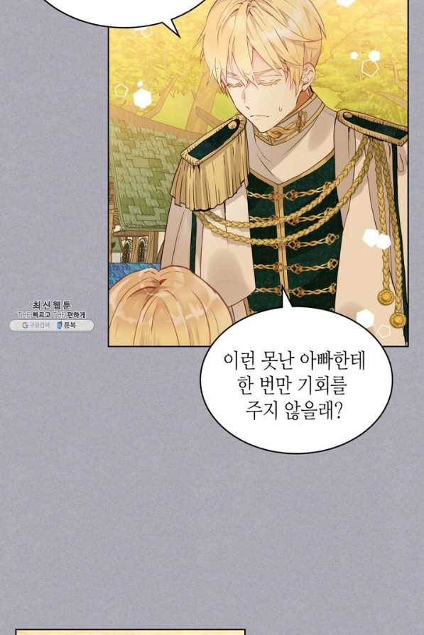 내가 딸이에요? 62화 20