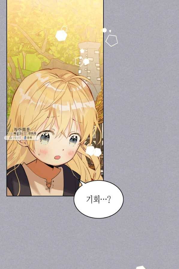 내가 딸이에요? 62화 21