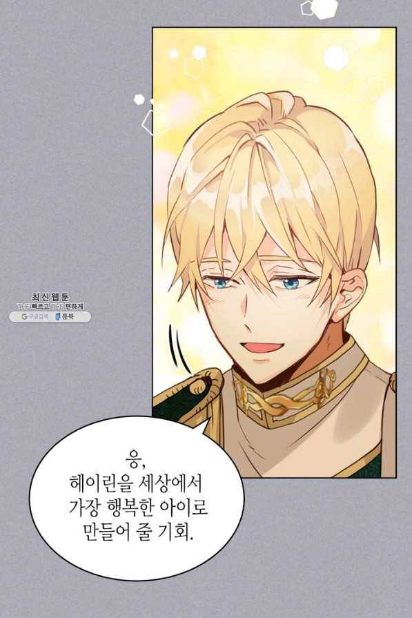 내가 딸이에요? 62화 22