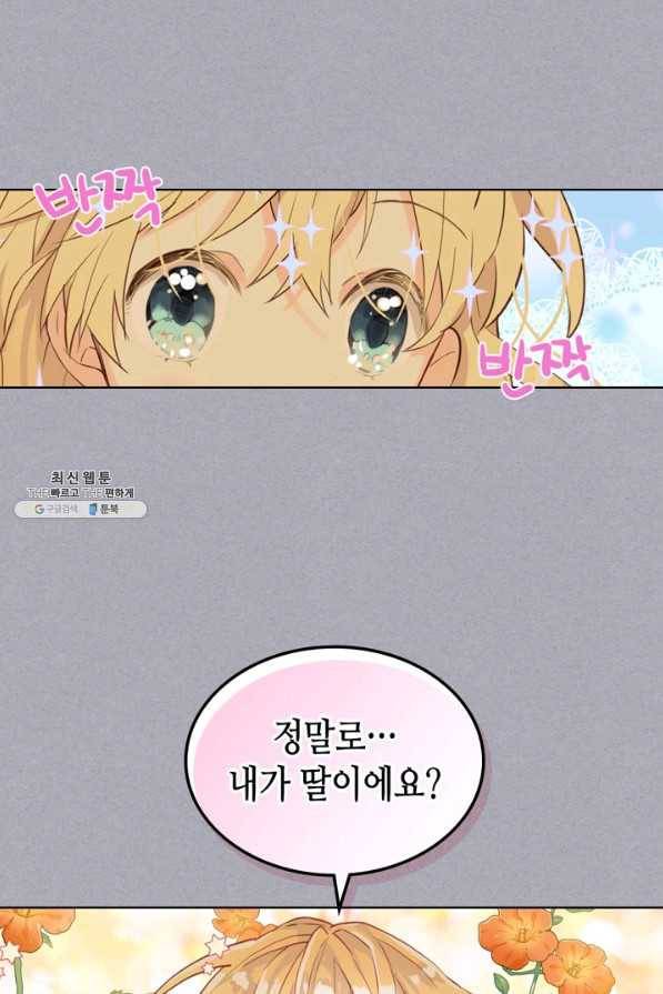내가 딸이에요? 62화 23
