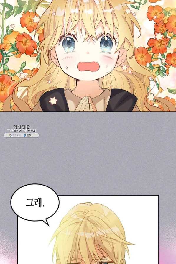 내가 딸이에요? 62화 24