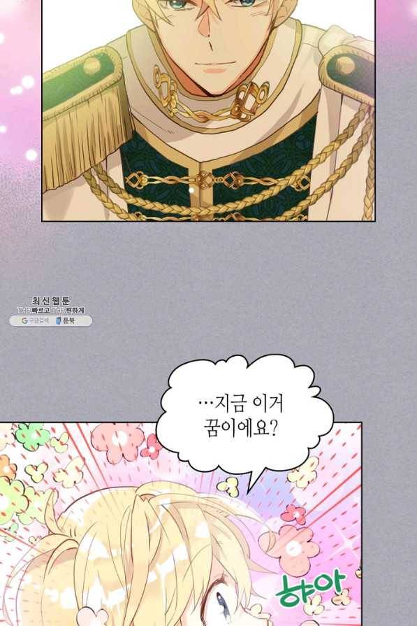 내가 딸이에요? 62화 25