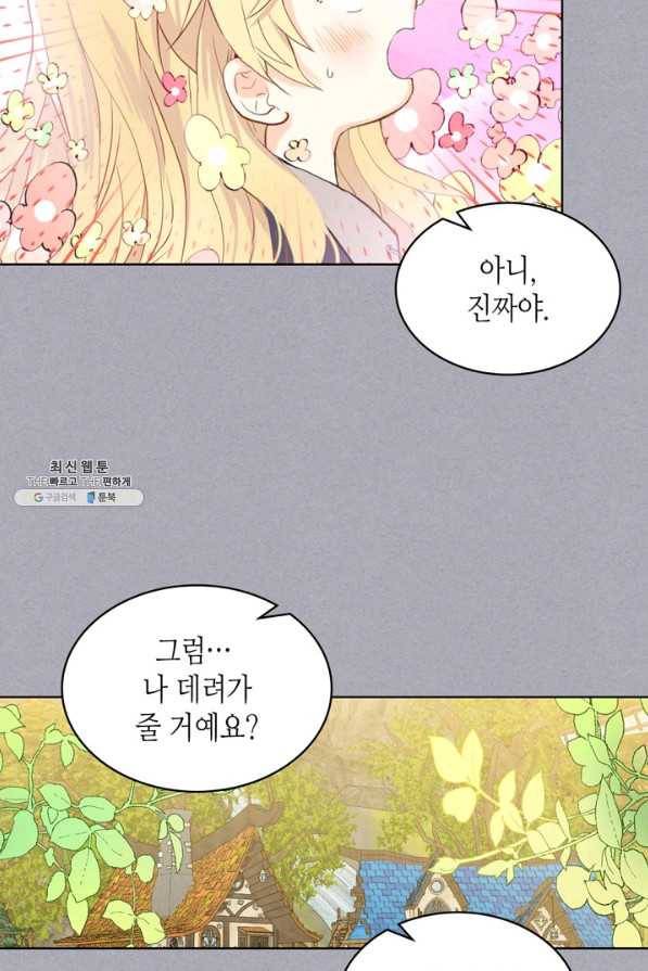 내가 딸이에요? 62화 26