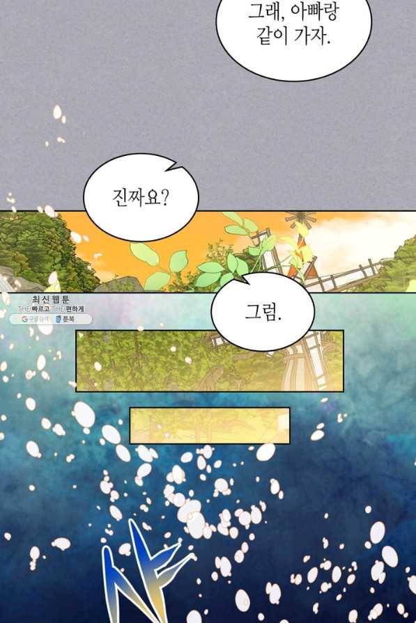 내가 딸이에요? 62화 27