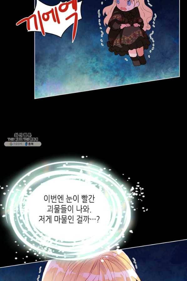 내가 딸이에요? 62화 31