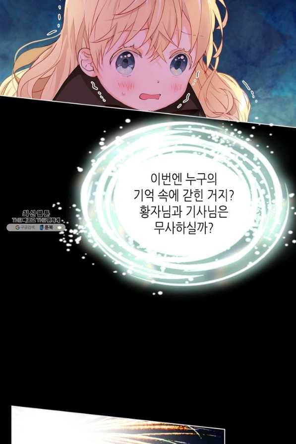 내가 딸이에요? 62화 32