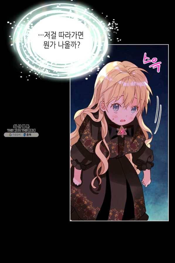 내가 딸이에요? 62화 34