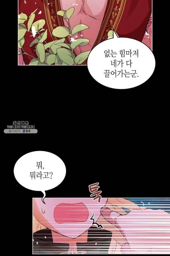 내가 딸이에요? 62화 43