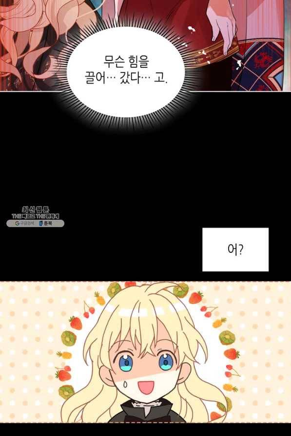 내가 딸이에요? 62화 45