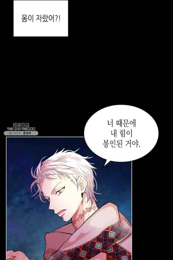 내가 딸이에요? 62화 46