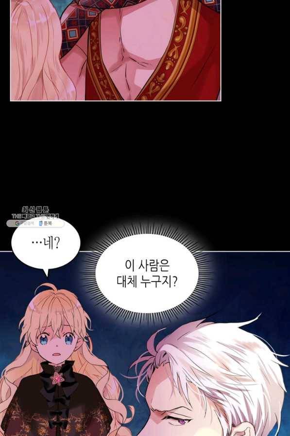 내가 딸이에요? 62화 47