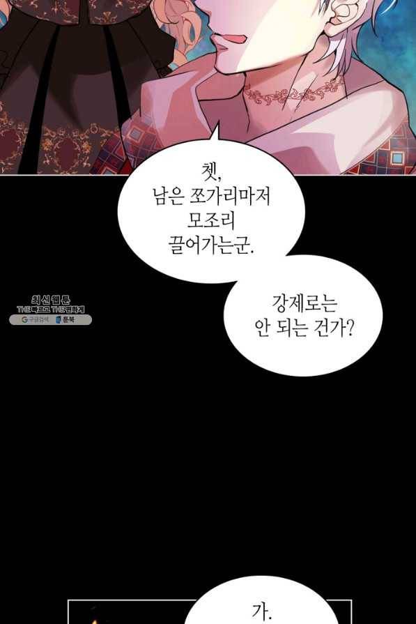 내가 딸이에요? 62화 48
