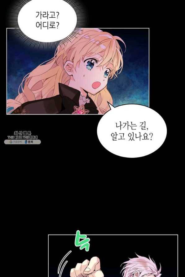 내가 딸이에요? 62화 50