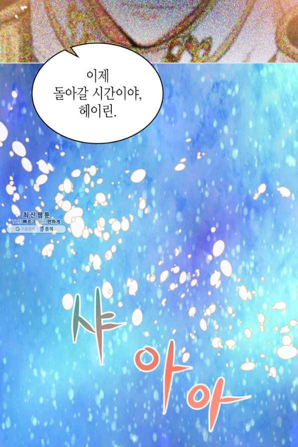 내가 딸이에요? 62화 54