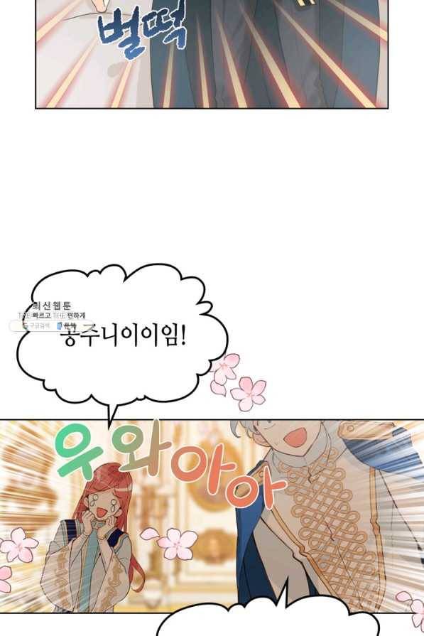 내가 딸이에요? 62화 58