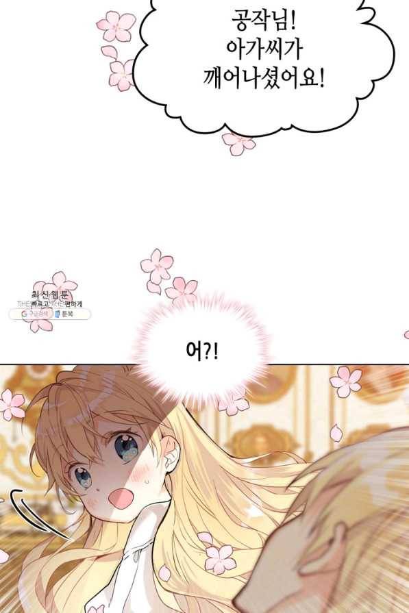 내가 딸이에요? 62화 59