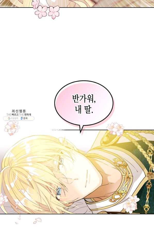 내가 딸이에요? 62화 60
