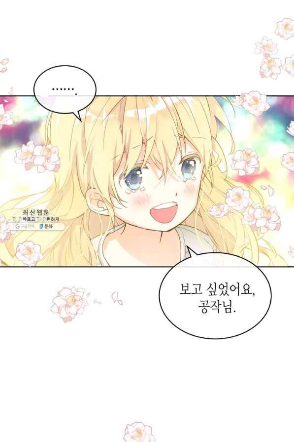 내가 딸이에요? 62화 61