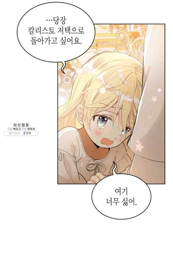 내가 딸이에요? 62화 63