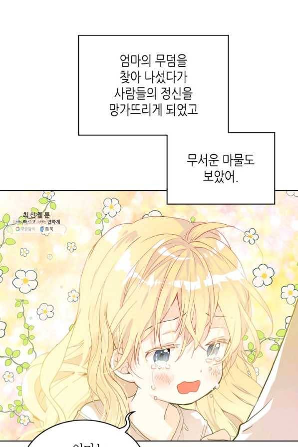 내가 딸이에요? 62화 64