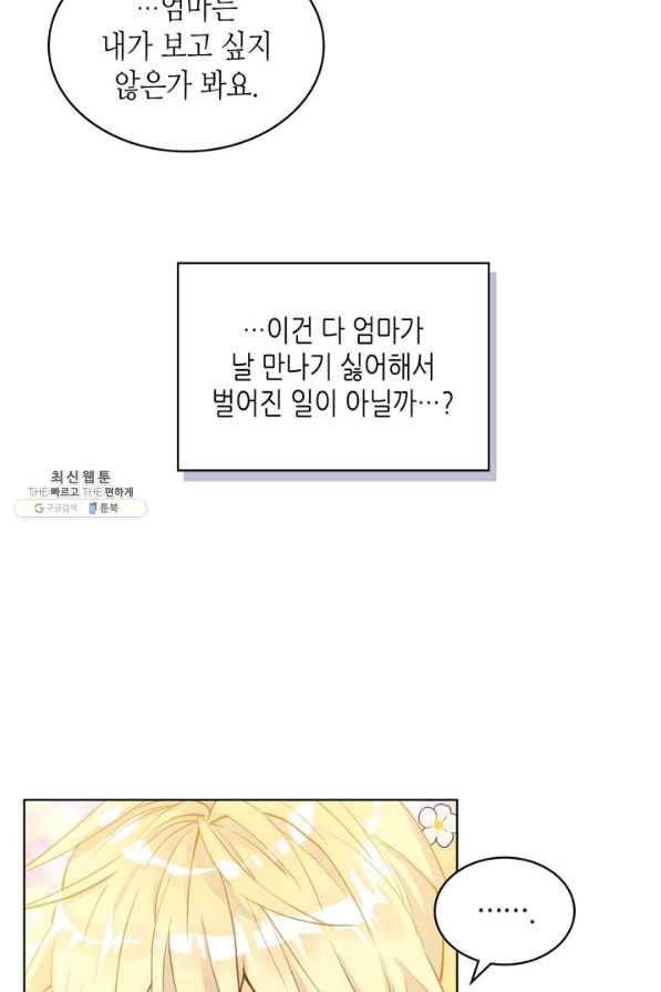 내가 딸이에요? 62화 65