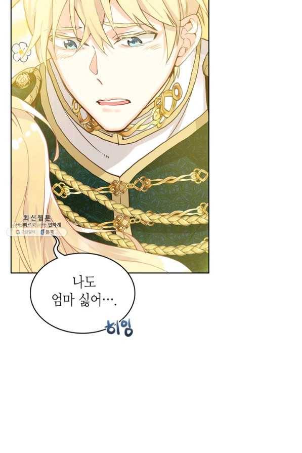 내가 딸이에요? 62화 66