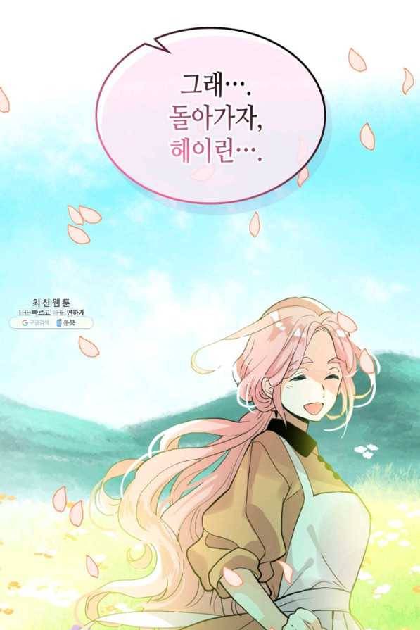 내가 딸이에요? 62화 67