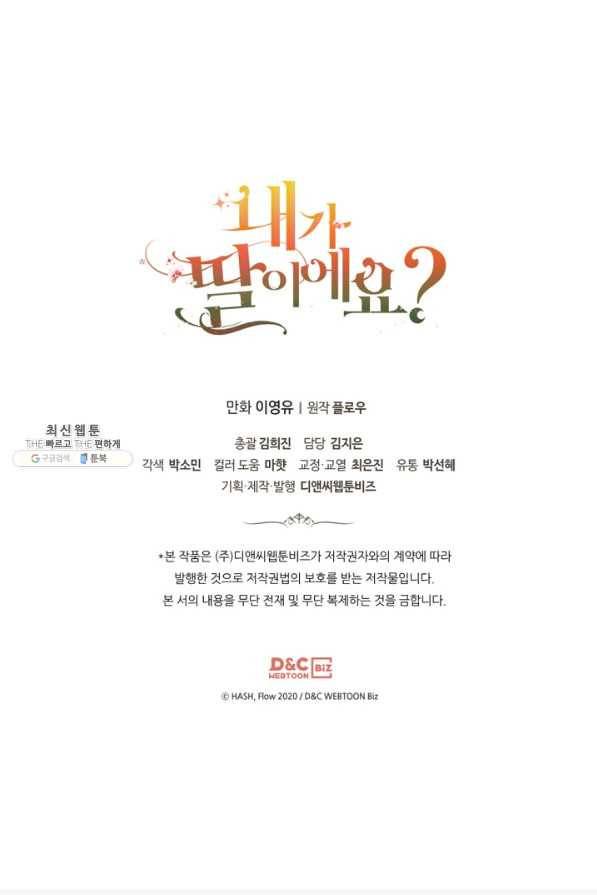 내가 딸이에요? 62화 69