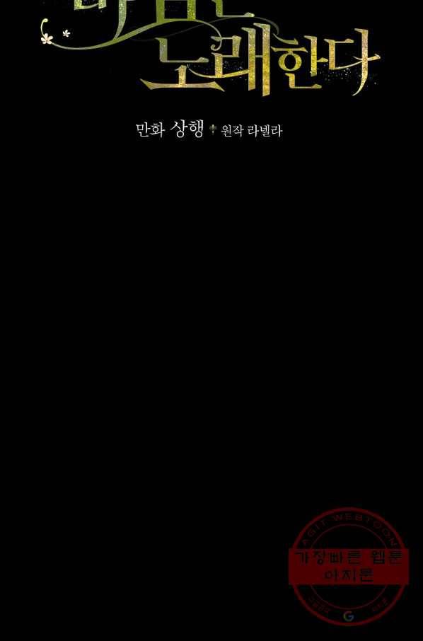 꽃은 춤추고 바람은 노래한다 63화 2