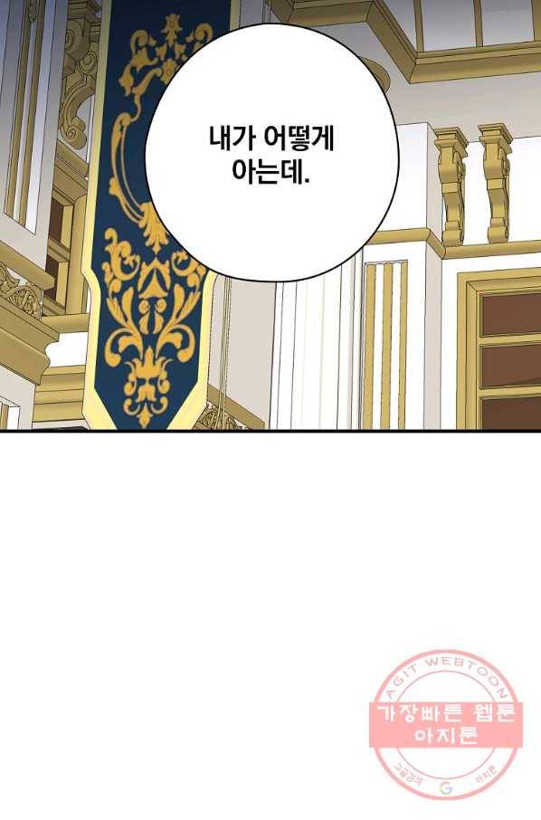 꽃은 춤추고 바람은 노래한다 63화 11