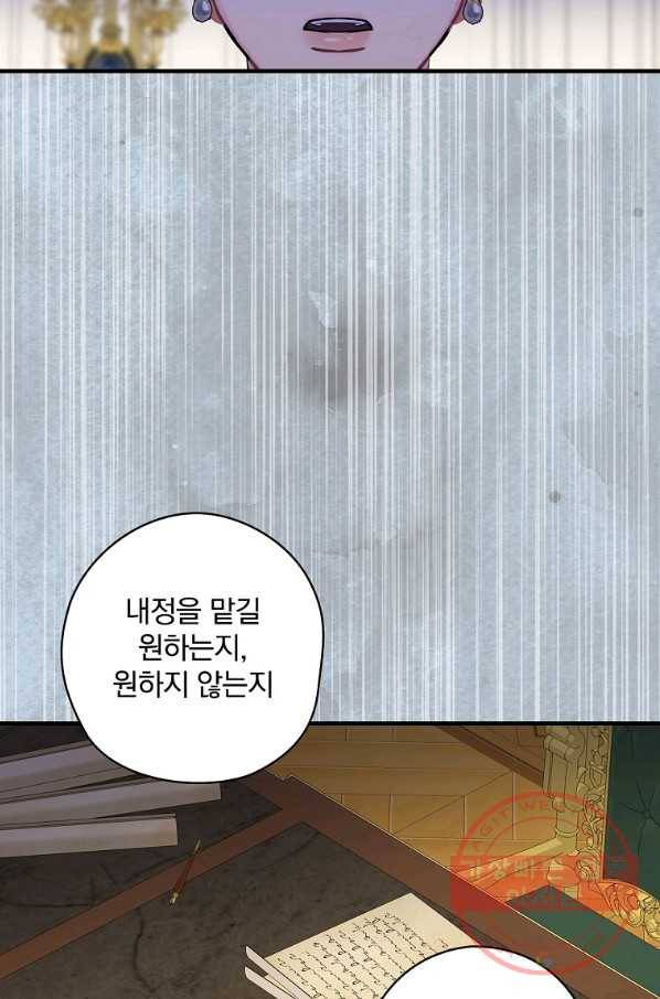 꽃은 춤추고 바람은 노래한다 63화 15