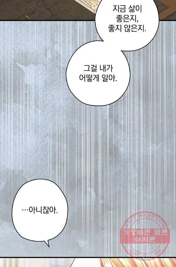 꽃은 춤추고 바람은 노래한다 63화 16