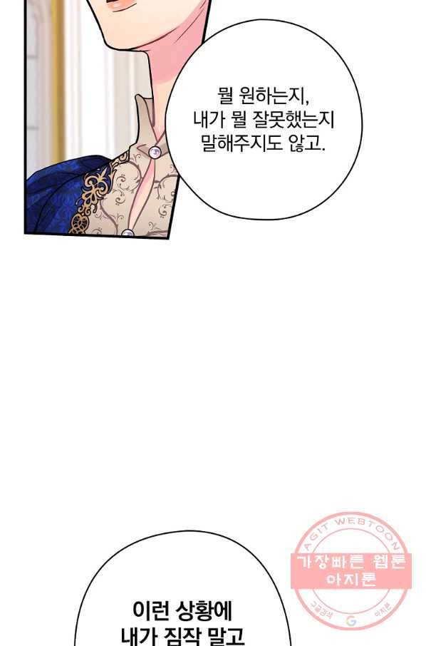 꽃은 춤추고 바람은 노래한다 63화 20