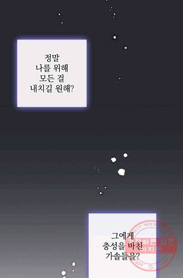 꽃은 춤추고 바람은 노래한다 63화 31