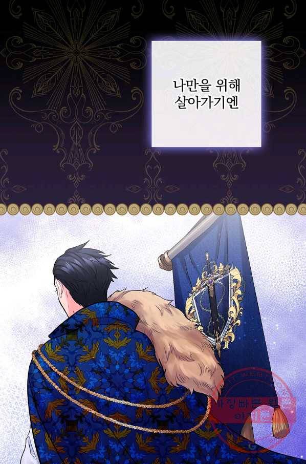꽃은 춤추고 바람은 노래한다 63화 34