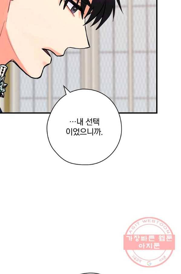 꽃은 춤추고 바람은 노래한다 63화 41