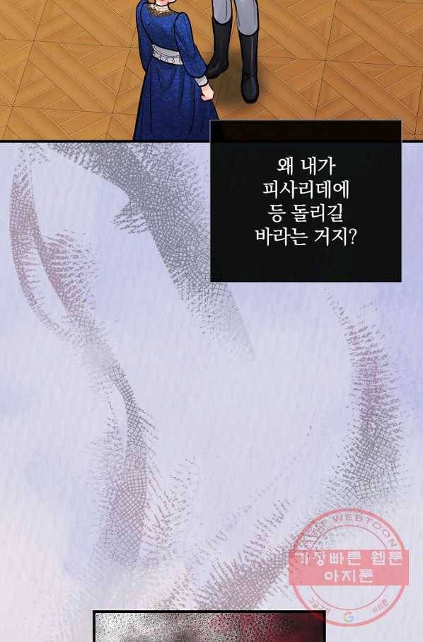 꽃은 춤추고 바람은 노래한다 63화 44