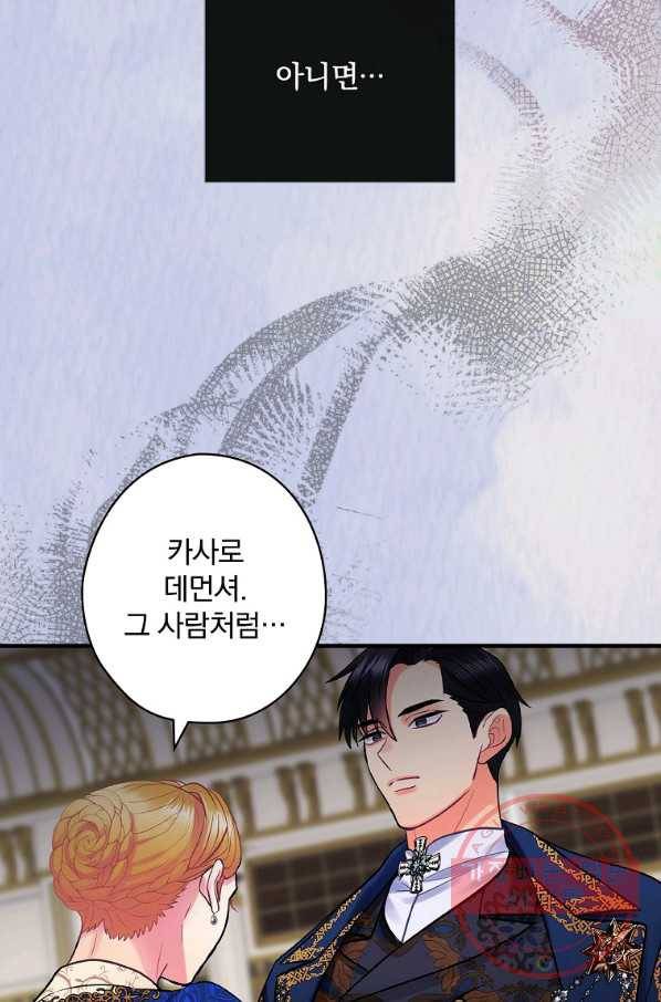 꽃은 춤추고 바람은 노래한다 63화 46