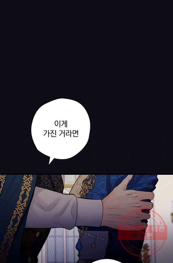 꽃은 춤추고 바람은 노래한다 63화 58