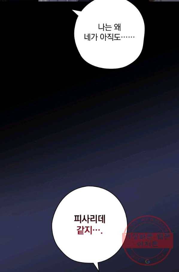 꽃은 춤추고 바람은 노래한다 63화 59