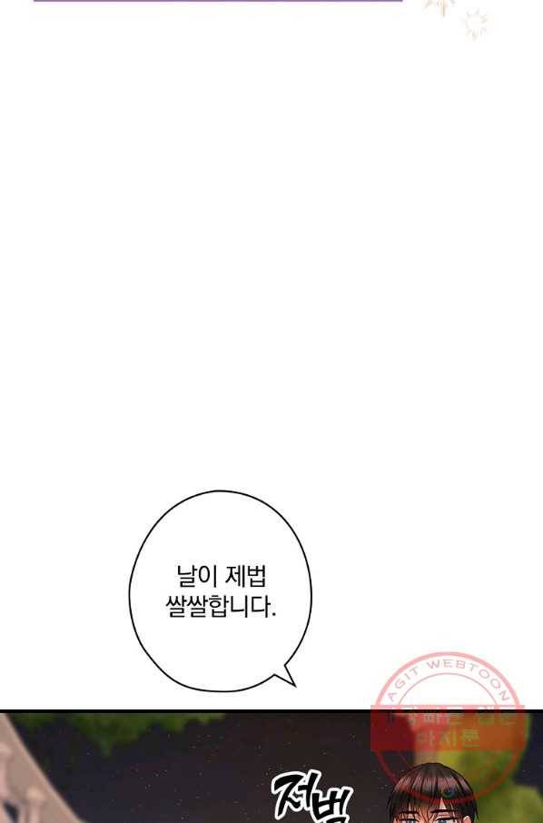 꽃은 춤추고 바람은 노래한다 63화 68