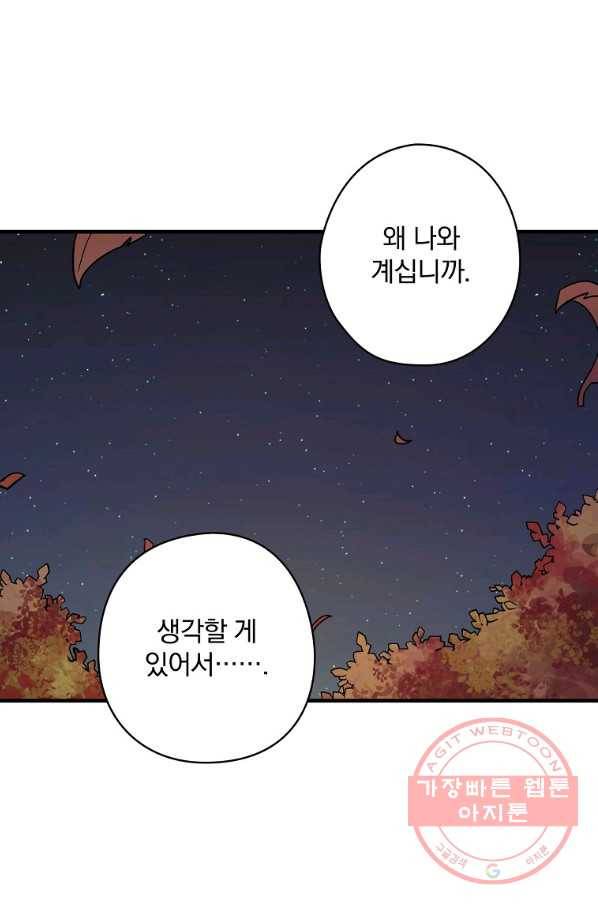 꽃은 춤추고 바람은 노래한다 63화 71