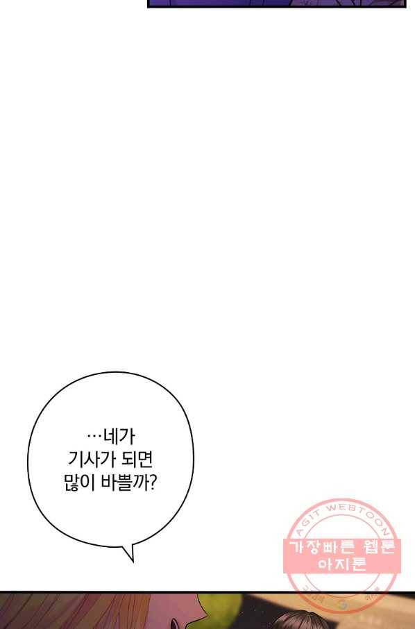 꽃은 춤추고 바람은 노래한다 63화 73
