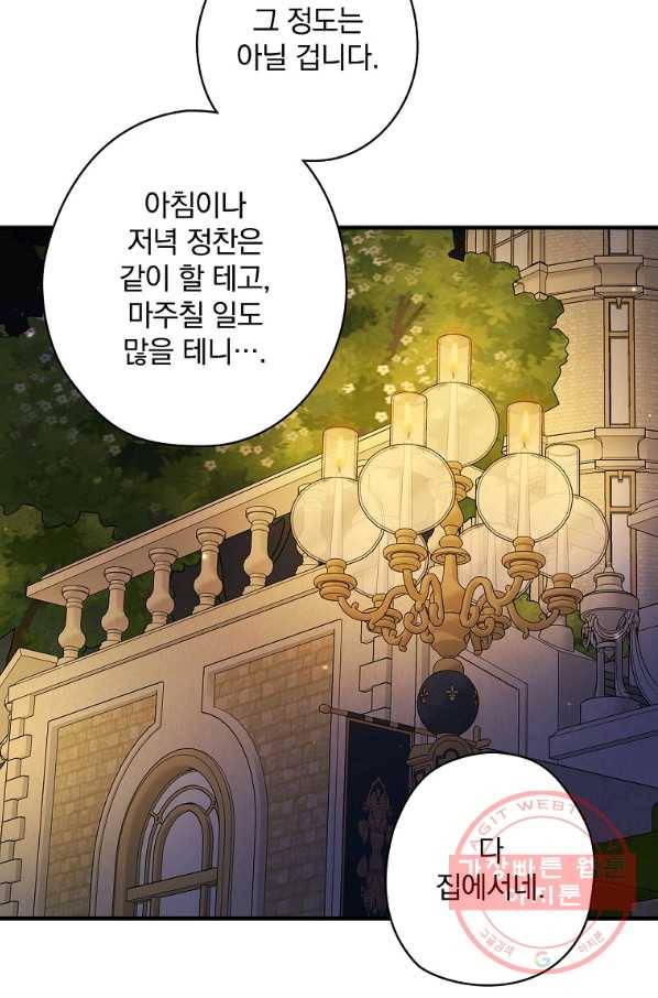꽃은 춤추고 바람은 노래한다 63화 75