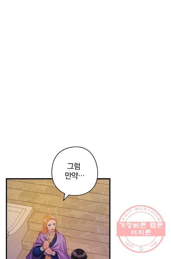 꽃은 춤추고 바람은 노래한다 63화 76