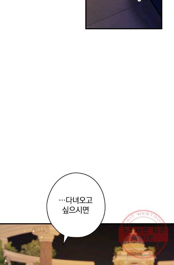 꽃은 춤추고 바람은 노래한다 63화 80