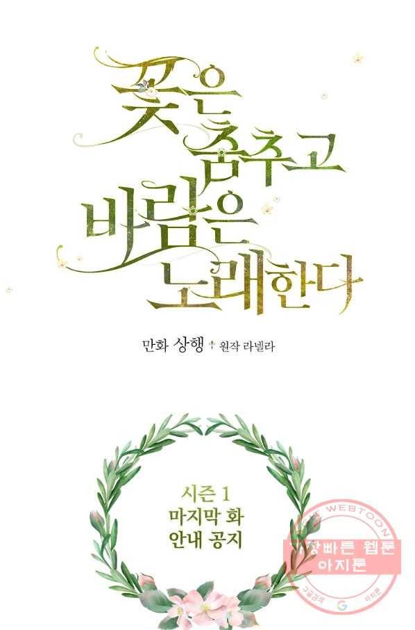 꽃은 춤추고 바람은 노래한다 63화 105