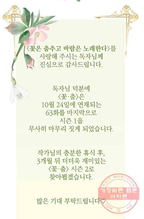 꽃은 춤추고 바람은 노래한다 63화 106